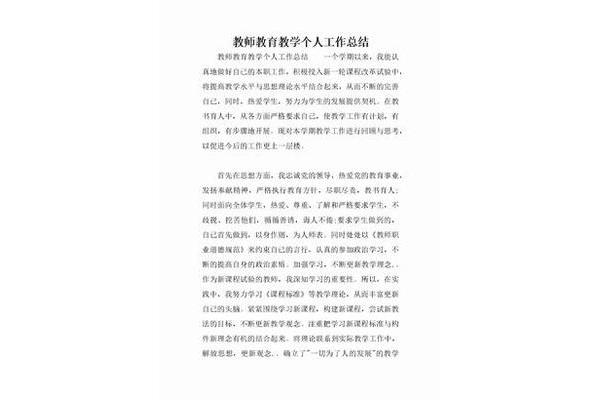 教育教学总结