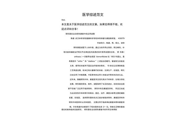 综述的格式