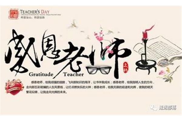 给老师的一句话