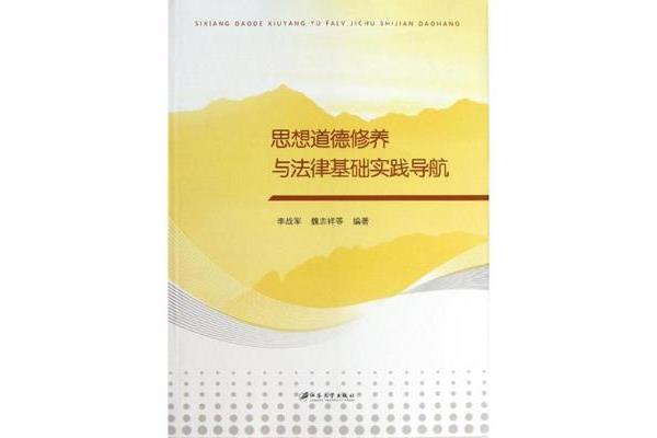 思想道德修养