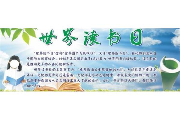 读书节是几月几日