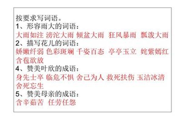 形容雨大的成语