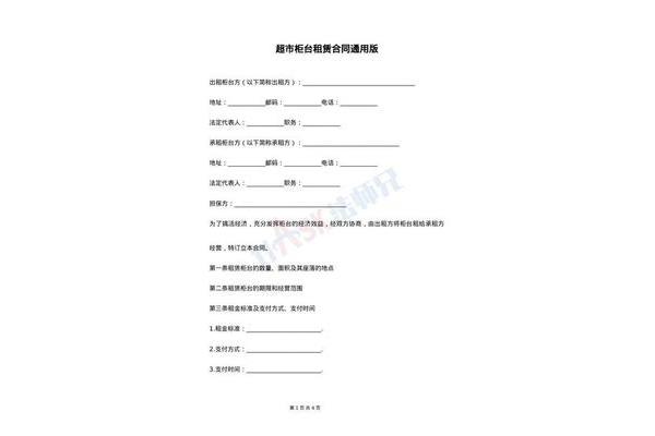 柜台租赁合同