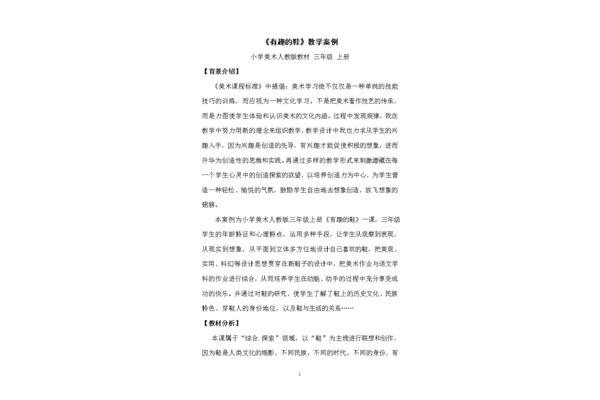 小学美术教学反思