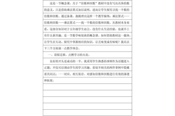 如何写教学反思