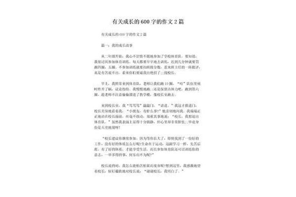 代价作文600字
