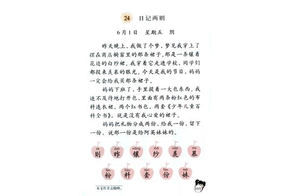 语文日记100字