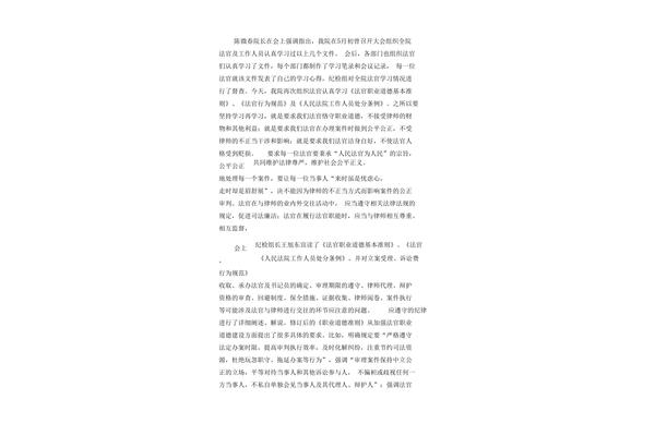 法官行为规范