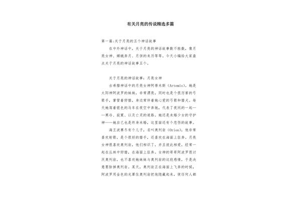关于月亮的故事