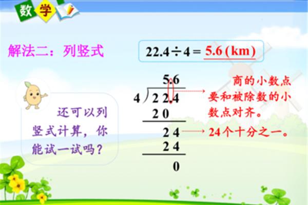 小学除法竖式讲解