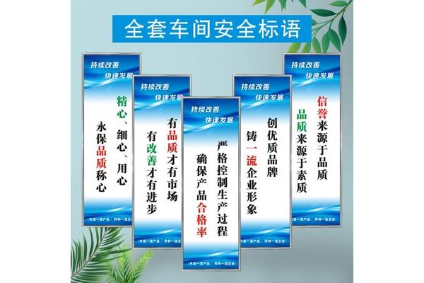 安全质量标语