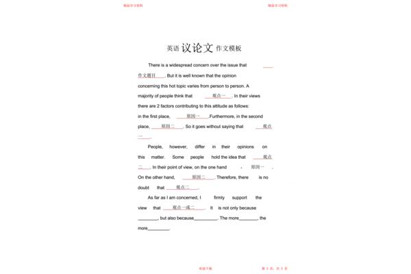 万能作文模板