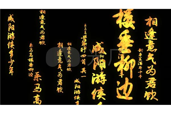 少年行四首其一