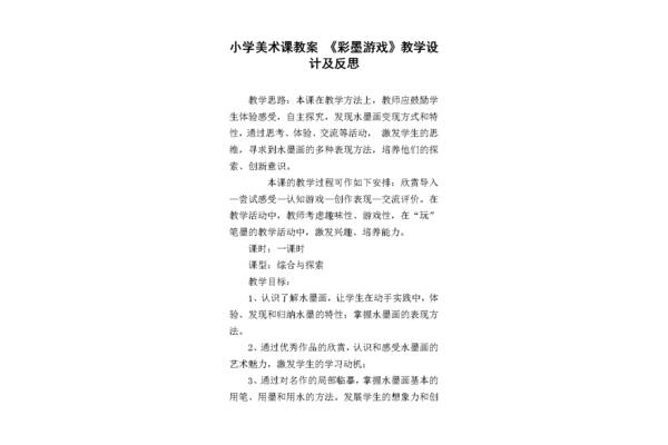 小学美术教学反思