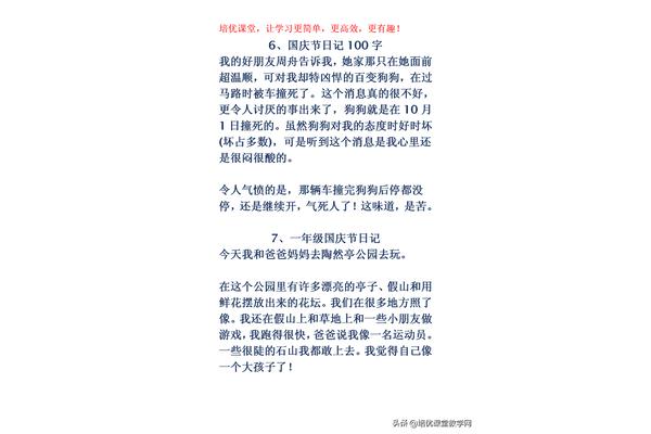 语文日记100字