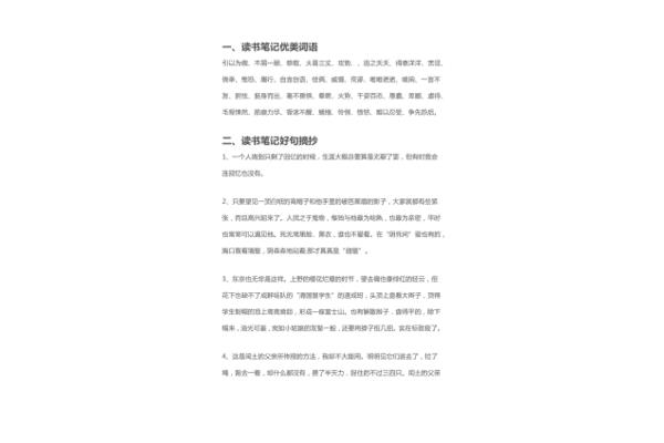 三年级好词好句