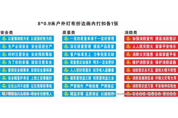 安全质量标语