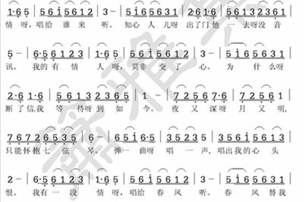 我有一段情简谱
