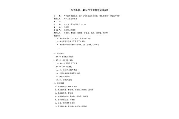 抽奖活动方案