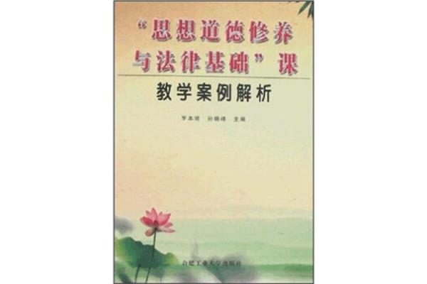 思想道德修养