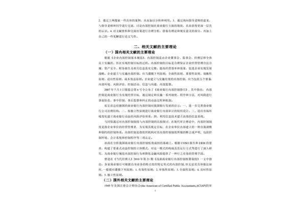 综述的格式