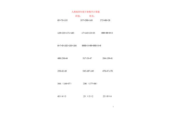 四年级简便运算
