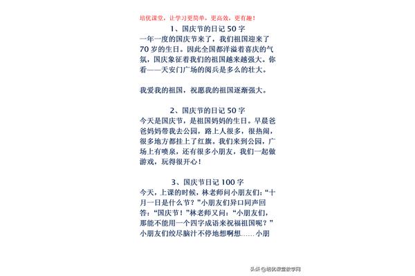 语文日记100字