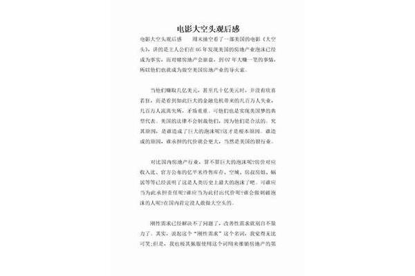 大空头观后感
