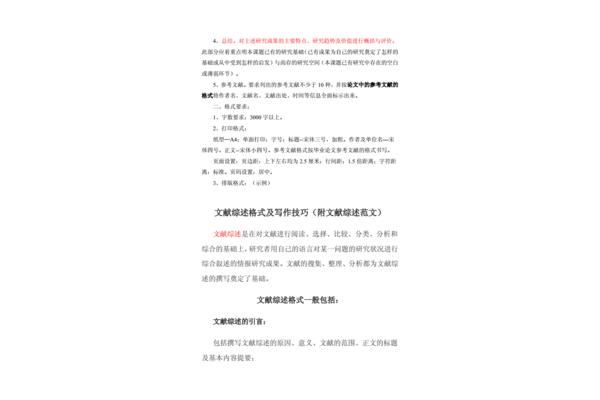 综述的格式