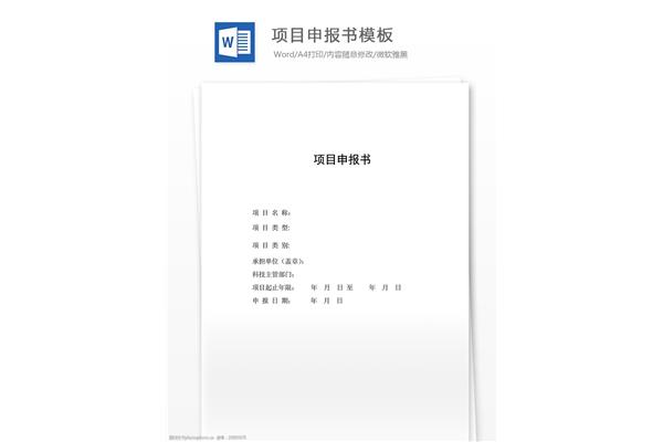 项目申报书模板