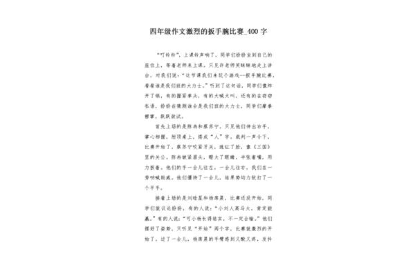 扳手腕作文