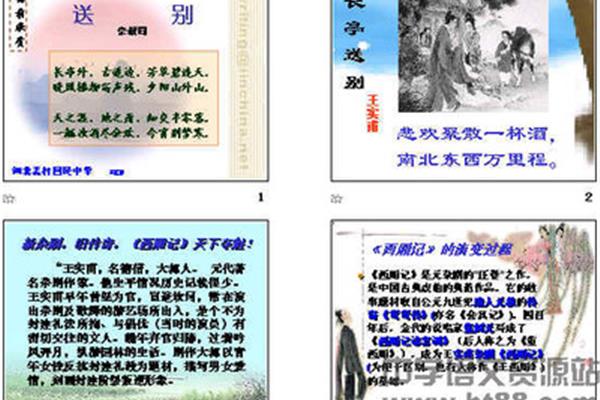 古诗《长亭送别》