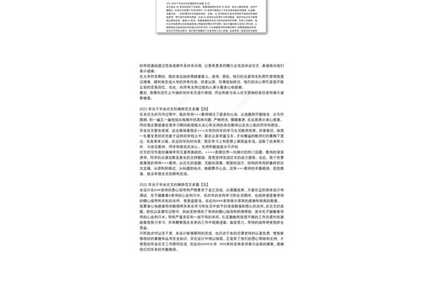 论文谢辞范文