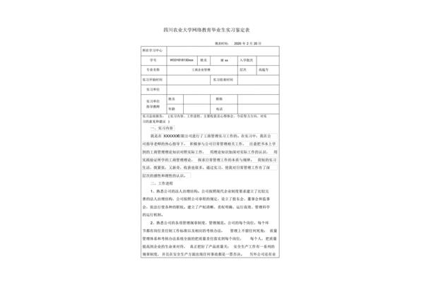 实习鉴定怎么写
