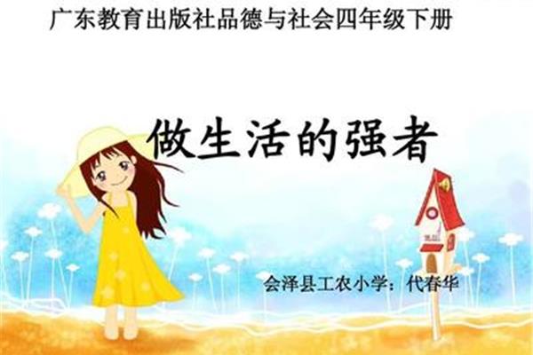 生活的强者