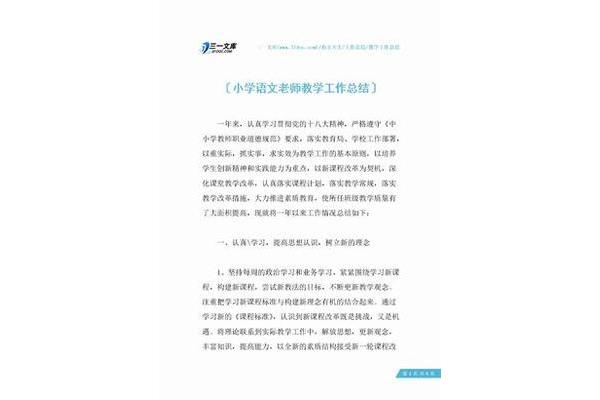 教育教学总结