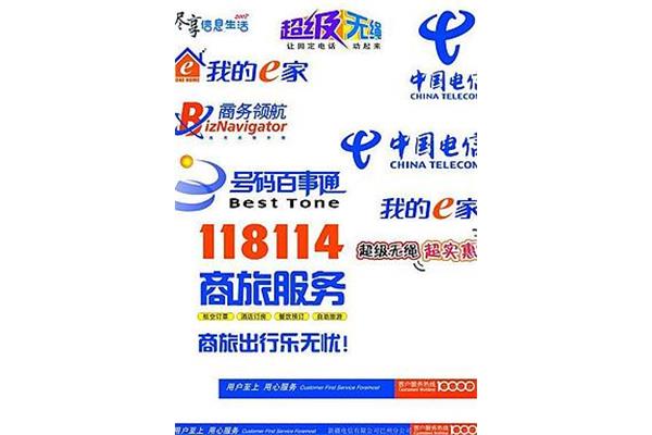 电信号码百事通