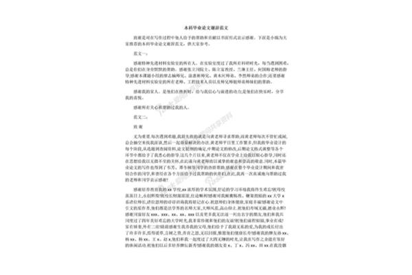 论文谢辞范文