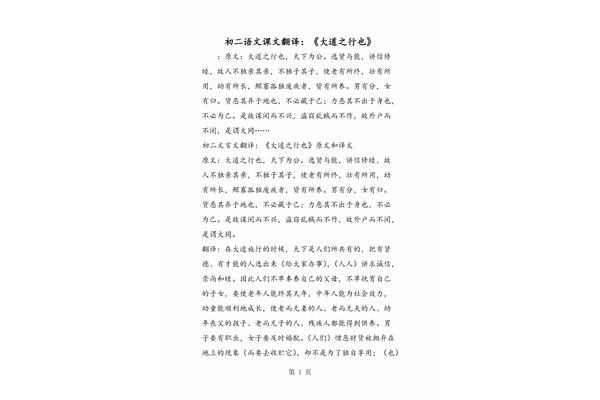 大道之行翻译