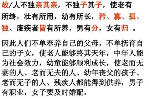 大道之行翻译