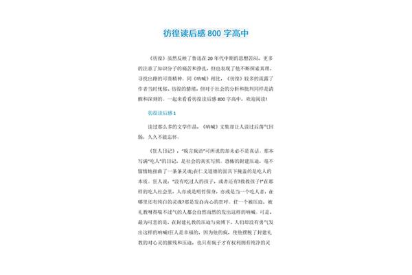 彷徨读后感