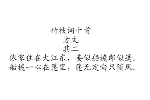 竹枝词的意思