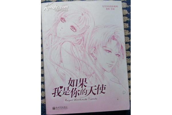 我是你的天使