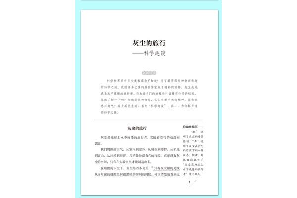 灰尘的旅行读后感