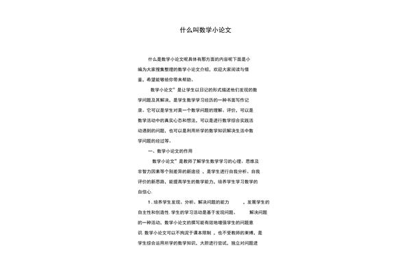 小论文是什么