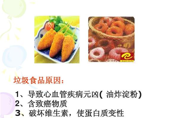 垃圾食品的危害