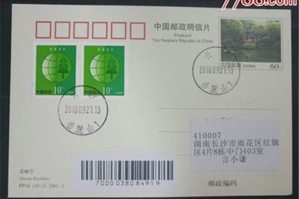 中国邮政平邮