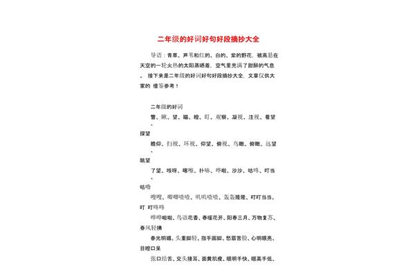 好词好句大全