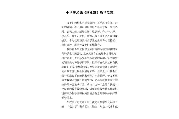 小学美术教学反思