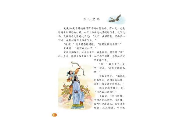 和鸟有关的成语